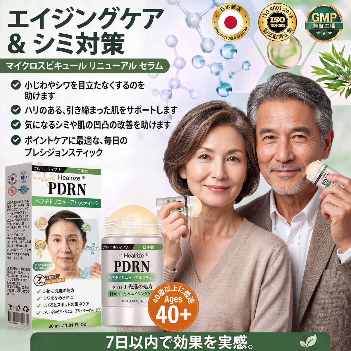 𝑯𝒆𝒂𝒍𝒓𝒊𝒛𝒆® 💃💃 𝑷𝑫𝑹𝑵 エイジングケア＆気になる部分の集中ケア リニューアルスティック（シワをなめらかに整え、ハリのある印象の肌をサポートし、目立つスポットの見た目を改善）