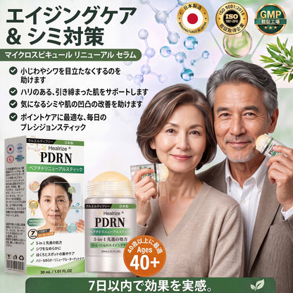 𝑯𝒆𝒂𝒍𝒓𝒊𝒛𝒆® 💃💃 𝑷𝑫𝑹𝑵 エイジングケア＆気になる部分の集中ケア リニューアルスティック（シワをなめらかに整え、ハリのある印象の肌をサポートし、目立つスポットの見た目を改善）