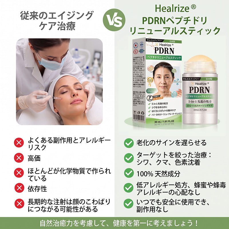 𝑯𝒆𝒂𝒍𝒓𝒊𝒛𝒆® 💃💃 𝑷𝑫𝑹𝑵 エイジングケア＆気になる部分の集中ケア リニューアルスティック（シワをなめらかに整え、ハリのある印象の肌をサポートし、目立つスポットの見た目を改善）
