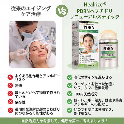 𝑯𝒆𝒂𝒍𝒓𝒊𝒛𝒆® 💃💃 𝑷𝑫𝑹𝑵 エイジングケア＆気になる部分の集中ケア リニューアルスティック（シワをなめらかに整え、ハリのある印象の肌をサポートし、目立つスポットの見た目を改善）