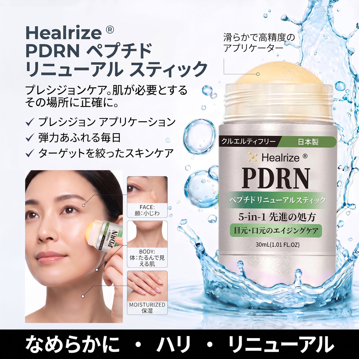 𝑯𝒆𝒂𝒍𝒓𝒊𝒛𝒆® 💃💃 𝑷𝑫𝑹𝑵 エイジングケア＆気になる部分の集中ケア リニューアルスティック（シワをなめらかに整え、ハリのある印象の肌をサポートし、目立つスポットの見た目を改善）