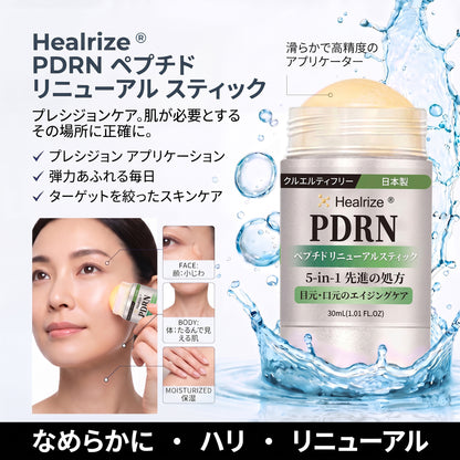 𝑯𝒆𝒂𝒍𝒓𝒊𝒛𝒆® 💃💃 𝑷𝑫𝑹𝑵 エイジングケア＆気になる部分の集中ケア リニューアルスティック（シワをなめらかに整え、ハリのある印象の肌をサポートし、目立つスポットの見た目を改善）