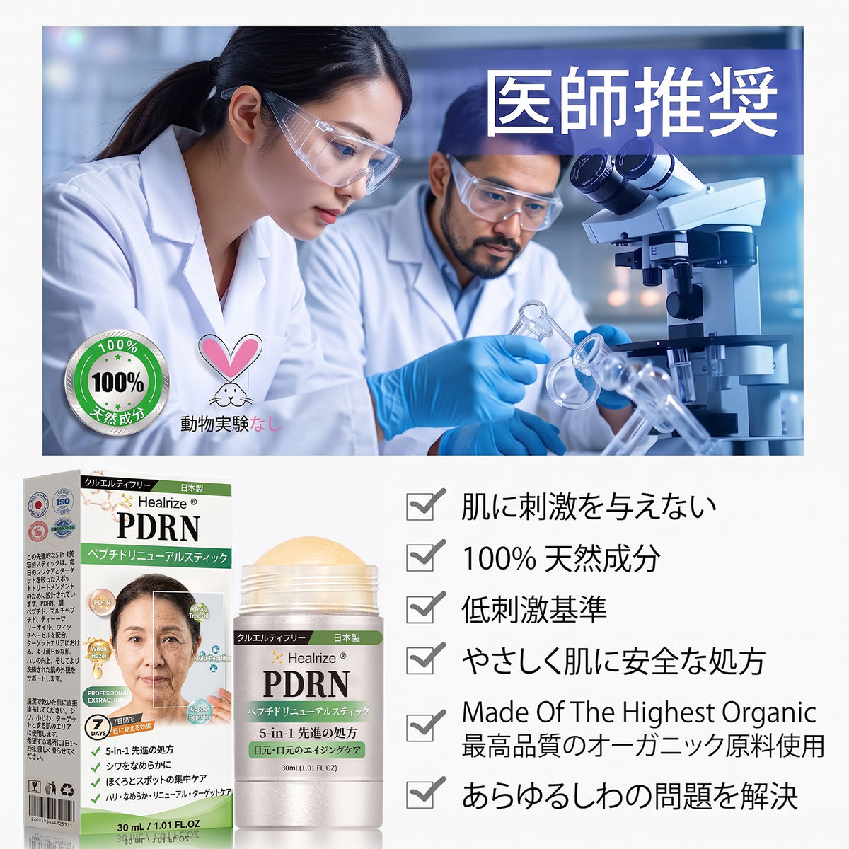 𝑯𝒆𝒂𝒍𝒓𝒊𝒛𝒆® 💃💃 𝑷𝑫𝑹𝑵 エイジングケア＆気になる部分の集中ケア リニューアルスティック（シワをなめらかに整え、ハリのある印象の肌をサポートし、目立つスポットの見た目を改善）