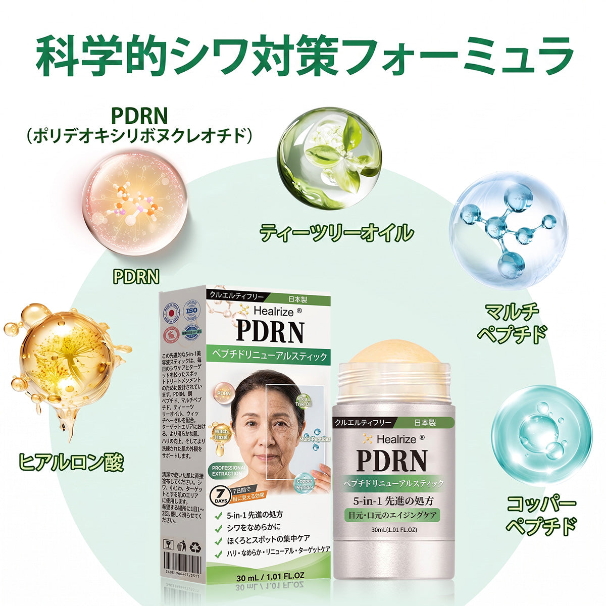𝑯𝒆𝒂𝒍𝒓𝒊𝒛𝒆® 💃💃 𝑷𝑫𝑹𝑵 エイジングケア＆気になる部分の集中ケア リニューアルスティック（シワをなめらかに整え、ハリのある印象の肌をサポートし、目立つスポットの見た目を改善）