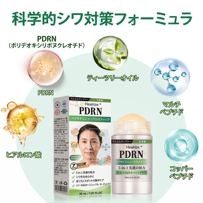 𝑯𝒆𝒂𝒍𝒓𝒊𝒛𝒆® 💃💃 𝑷𝑫𝑹𝑵 エイジングケア＆気になる部分の集中ケア リニューアルスティック（シワをなめらかに整え、ハリのある印象の肌をサポートし、目立つスポットの見た目を改善）